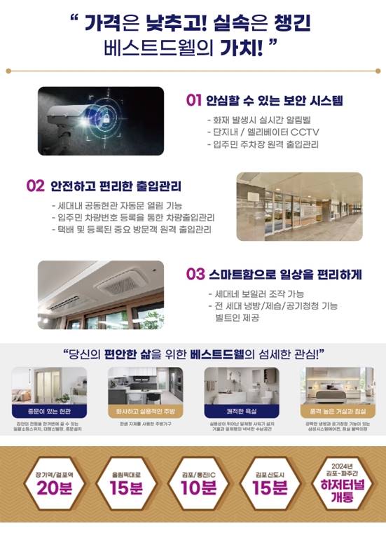 김포 베스트드웰 (3).jpg